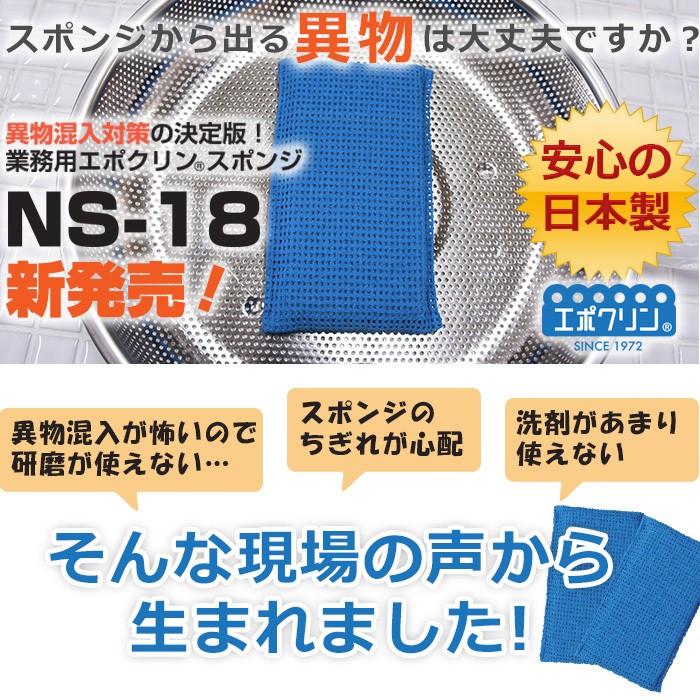 異物混入対策用スポンジ ナチハマ 業務用食器洗いスポンジ　ブルー(NS-18) メール便可