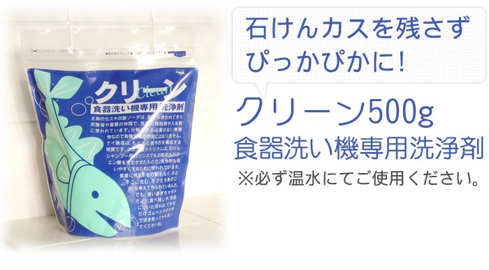 地の塩社 クリーン食器洗い機専用洗浄剤 500g[食洗機用洗浄剤 セキス炭酸ソーダ] :10008077:ココチノ - 通販 -  Yahoo!ショッピング