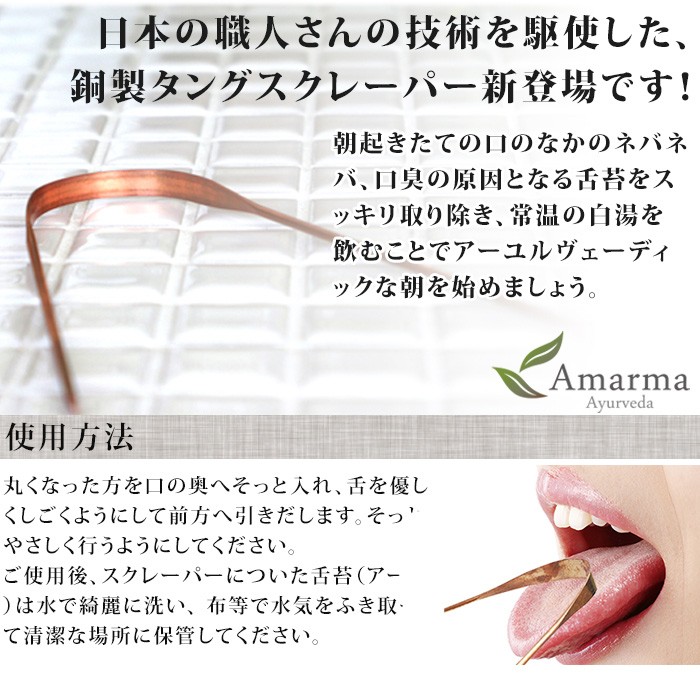 舌磨き 銅製タングスクレーパー 日本製 メール便可 :10008365:ココチノ
