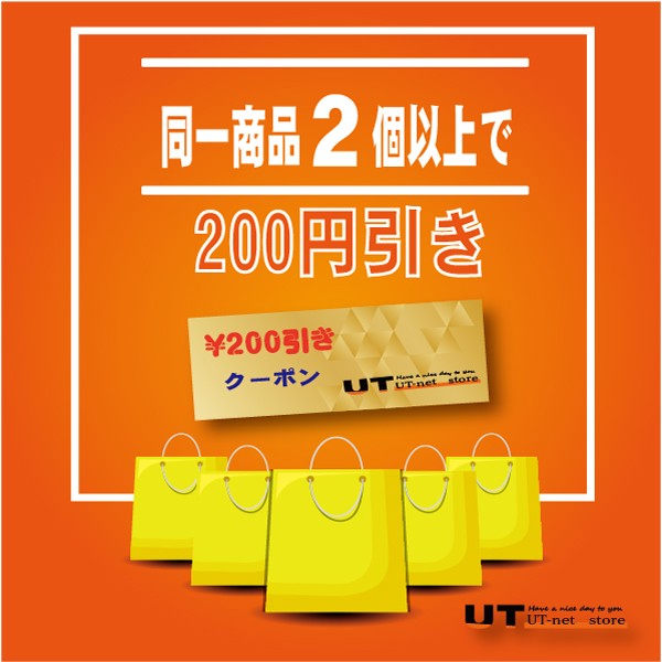 ショッピングクーポン - Yahoo!ショッピング -同一商品を２個以上購入で２００円引きクーポン