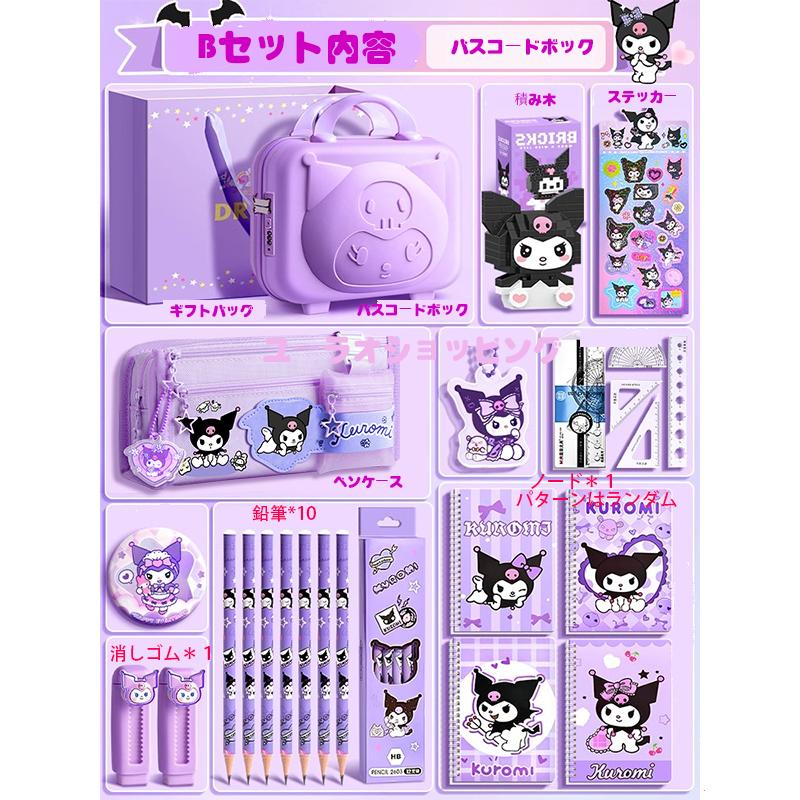 クロミ グッズ 文房具セット ノート セット 2025 新入学 文具セット