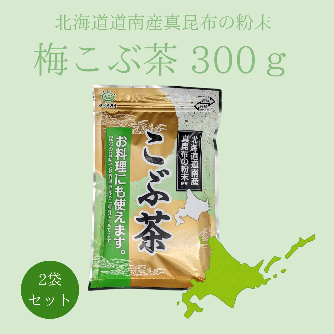 昆布茶 こぶ茶 300g 前島食品 2袋セット  北海道道南産真昆布の粉末使用 いろんなレシピに使える 昆布茶 粉末 袋入り