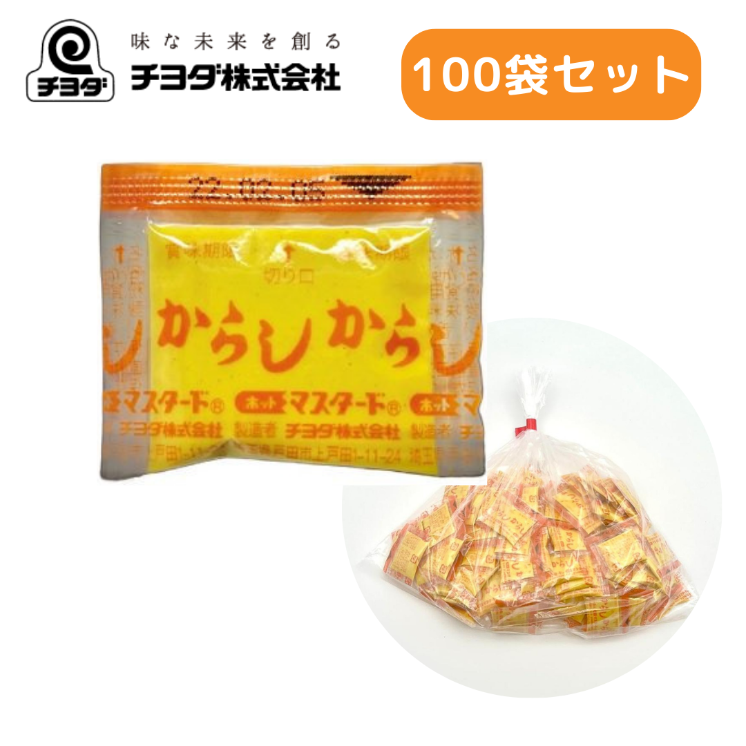 からし 小袋 チヨダ 特製練からし 2g × 100個 ミニサイズ 業務用 練りカラシ 練からし 弁当 おでん 肉まん 豚まん 溶けやすい