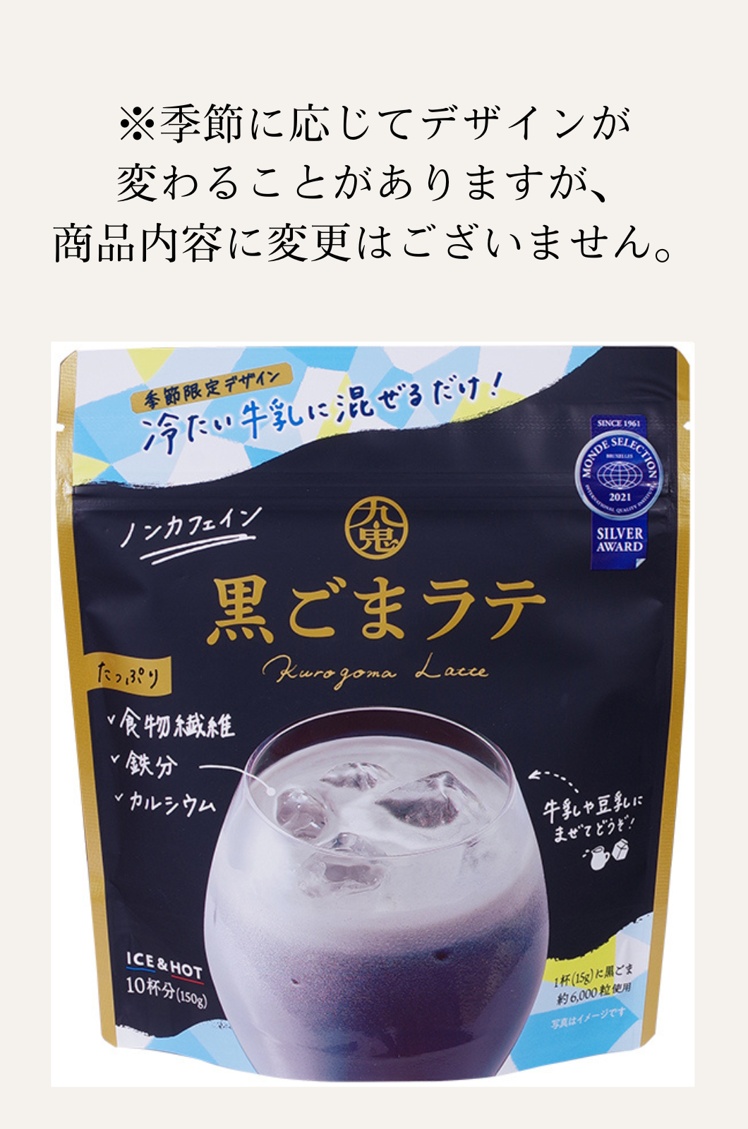 黒ごまラテ 九鬼 黒ごまラテ 九鬼産業 ノンカフェイン 150g ×4袋 黒ゴマラテ 食物繊維 鉄分 カルシウム 砂糖不使用 お菓子作りに