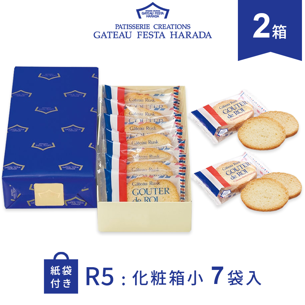 ホワイトデー 2026 スイーツ ギフト ラスク ハラダ ガトーフェスタ