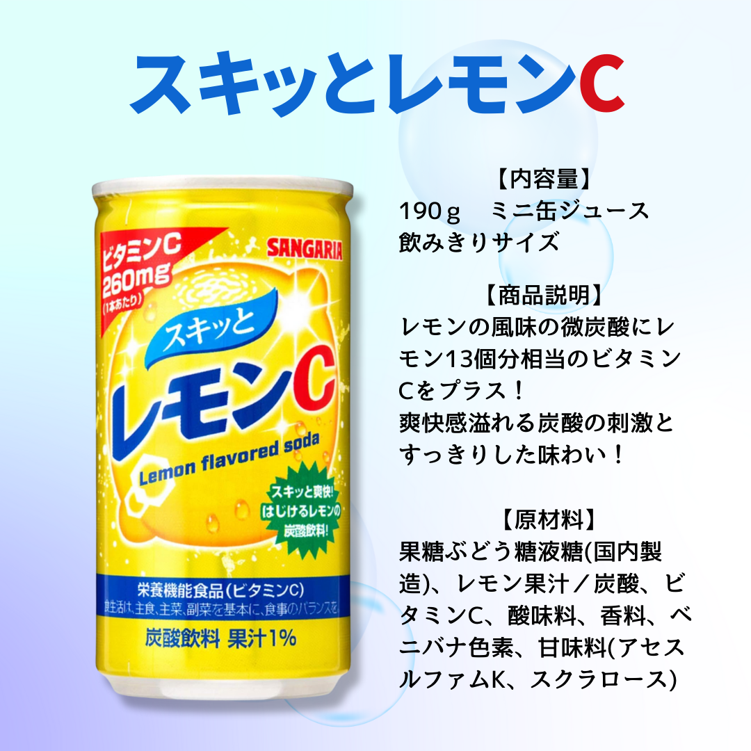 炭酸 炭酸飲料 サンガリア ラムネ レモン ビタミンC 梅ソーダ メロンクリームソーダ 自宅用 イベント キャンプ BBQ パーティー 等