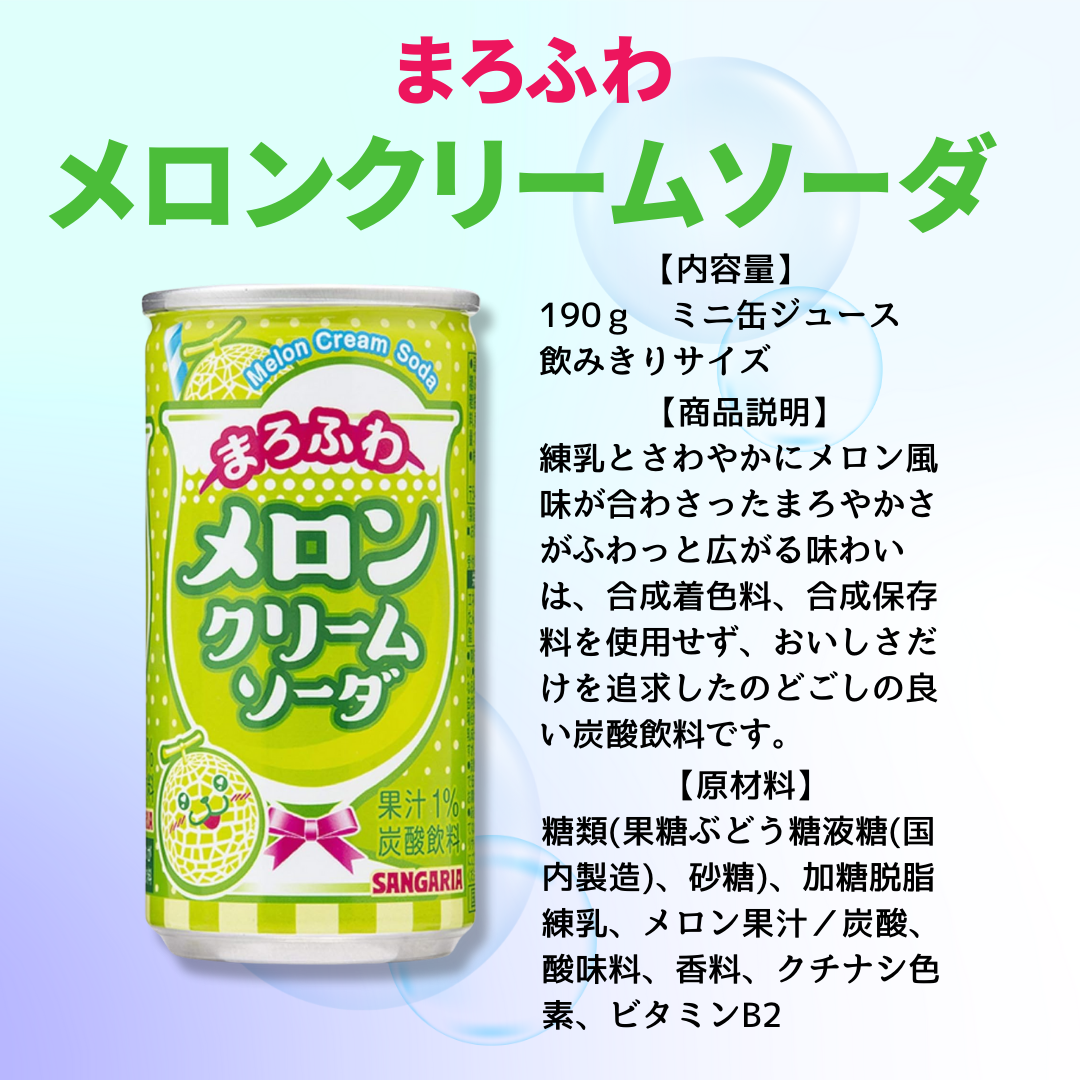 炭酸 炭酸飲料 サンガリア ラムネ レモン ビタミンC 梅ソーダ メロンクリームソーダ 自宅用 イベント キャンプ BBQ パーティー 等