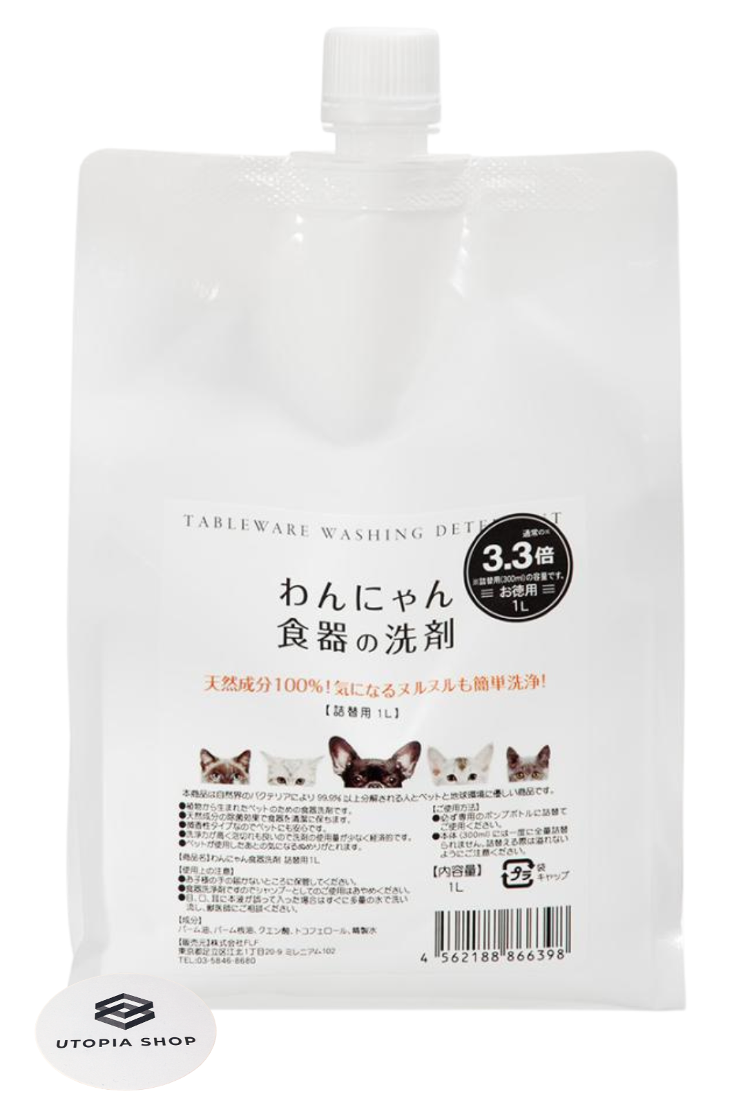 猫 犬 ペット用 食器洗剤 FLF わんにゃん食器の洗剤 詰替え用 1L お徳用 ペット用洗剤 天然成分 安全 ぬめりをキレイに