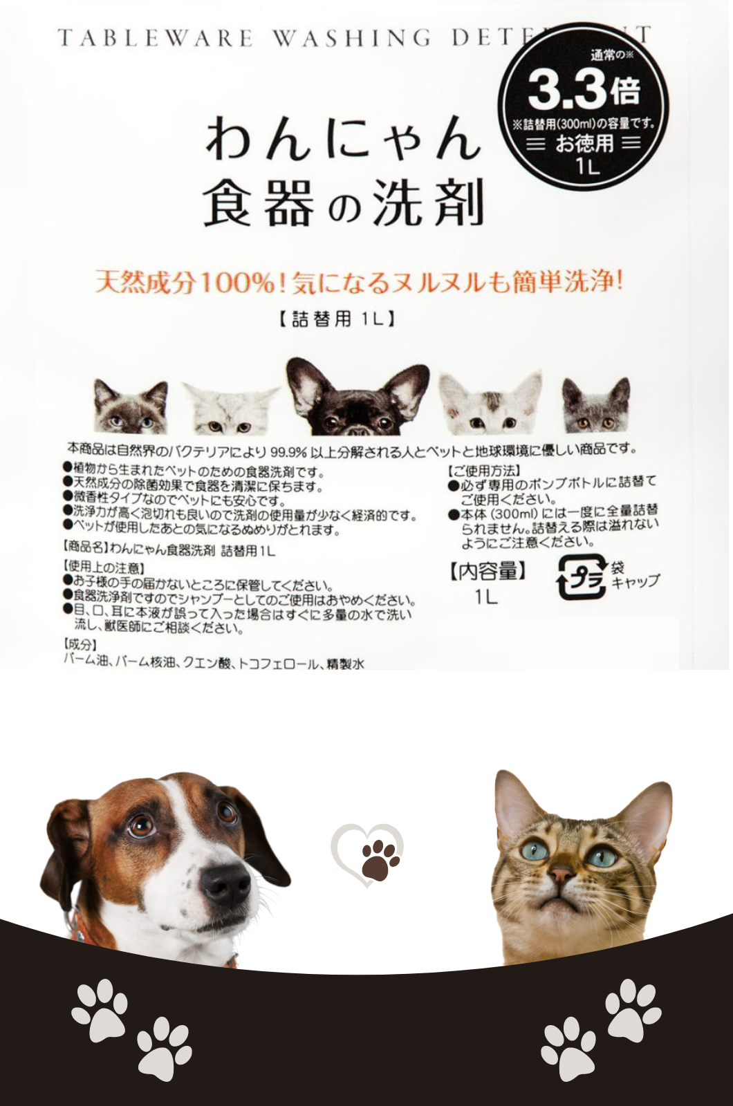 猫 犬 ペット用 食器洗剤 FLF わんにゃん食器の洗剤 詰替え用 1L お徳用 ペット用洗剤 天然成分 安全 ぬめりをキレイに