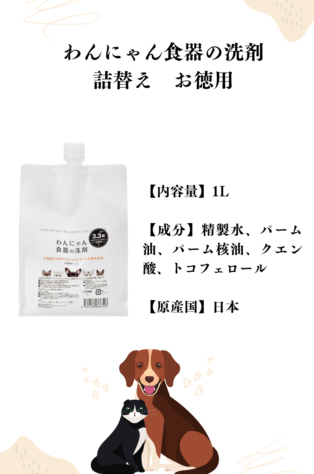 猫 犬 ペット用 食器洗剤 FLF わんにゃん食器の洗剤 詰替え用 1L お徳用 ペット用洗剤 天然成分 安全 ぬめりをキレイに