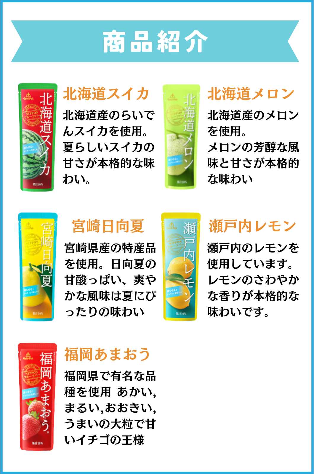 果物 ジュース フルーツ ジュース りんご すいか もも みかん 果実系パウチシリーズ 10種 各2本 (計20本)  ゴールドパック