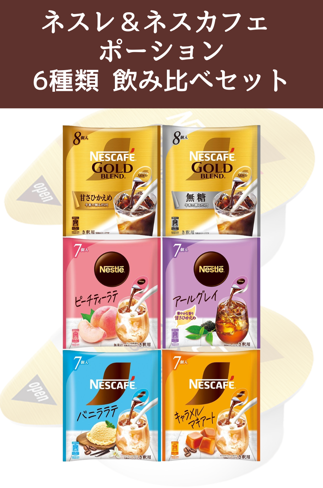 ネスレ ネスカフェ ポーション希釈タイプ 4種類 × 各1袋 飲み比べ アソートセット
