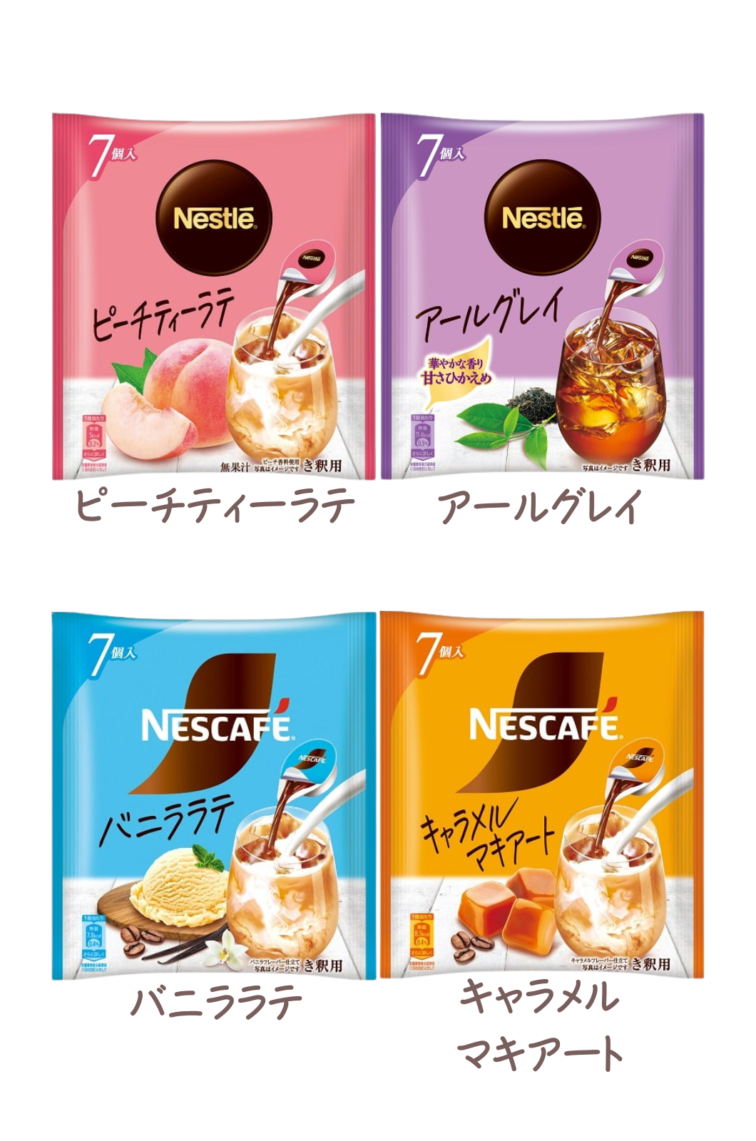 ネスレ ネスカフェ ポーション希釈タイプ 4種類 × 各1袋 飲み比べ アソートセット