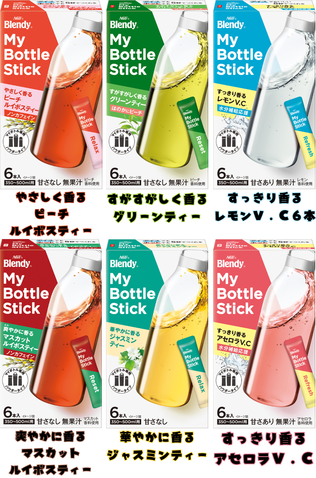 ブレンディ マイボトルスティック 6本入り 6種 × 2箱 (計12箱)  ルイボスティー グリーンティー ジャスミンティー レモンV.C