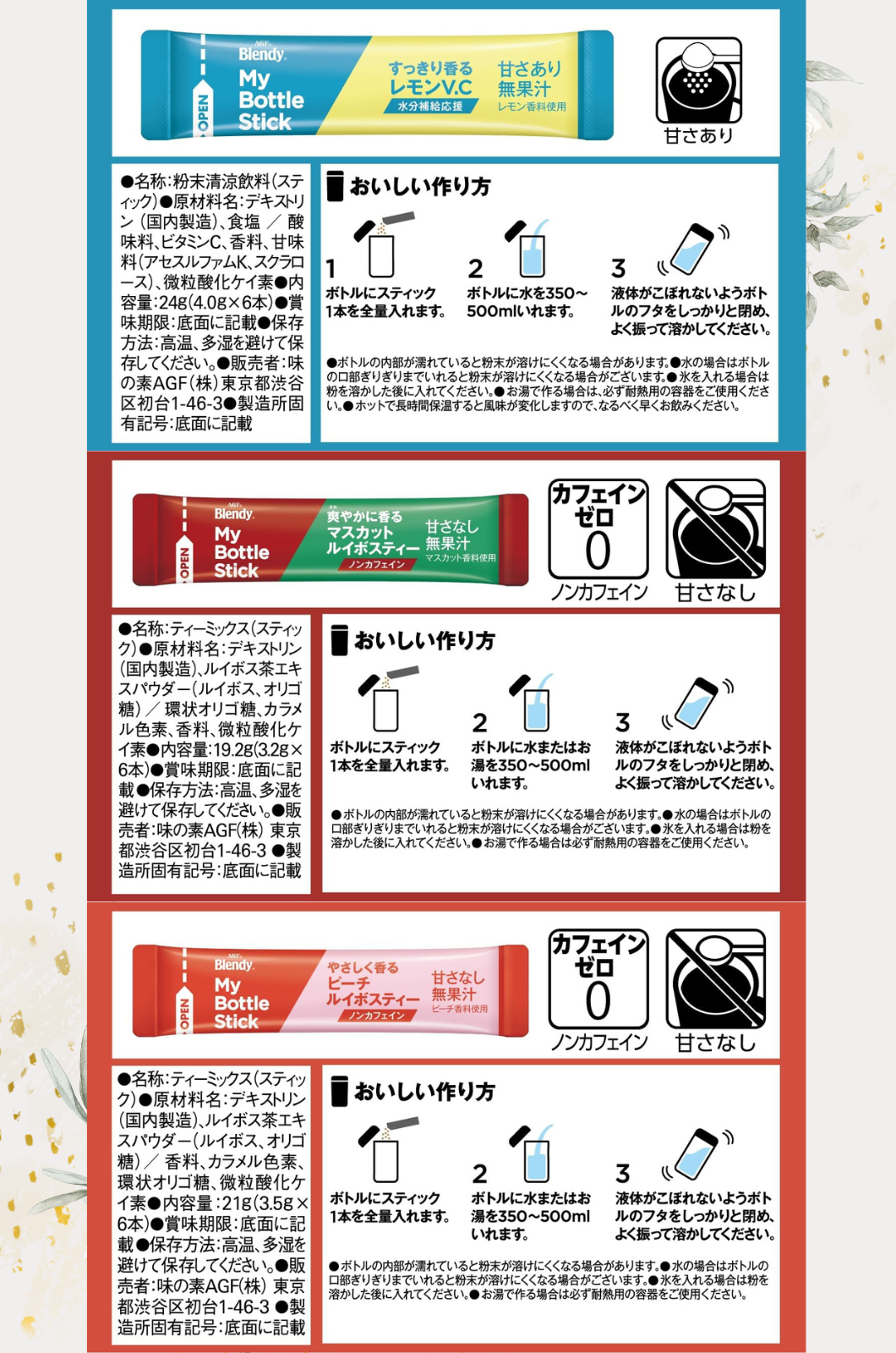 ブレンディ マイボトルスティック 6本入り 6種 × 2箱 (計12箱)  ルイボスティー グリーンティー ジャスミンティー レモンV.C