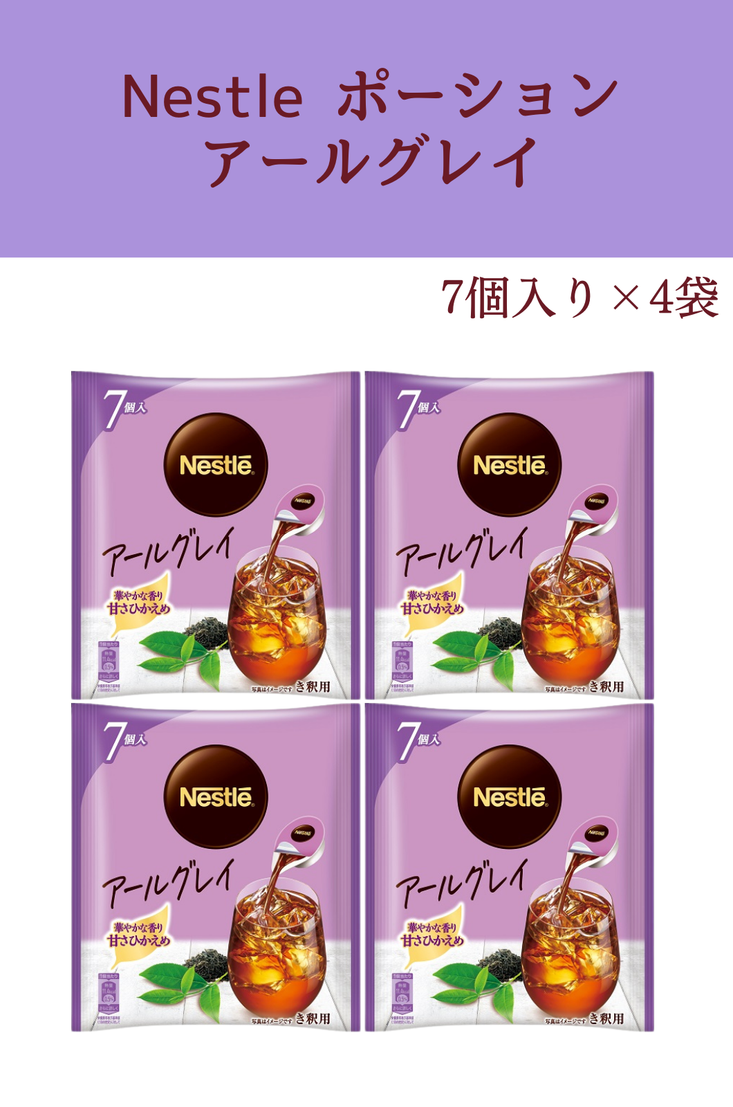 ネスレ ネスカフェ ポーション希釈タイプ 4種類 × 各1袋 飲み比べ アソートセット