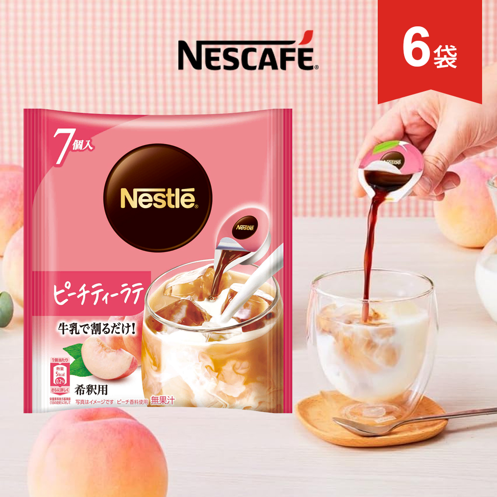 Nestle（ネスレ） ポーション ピーチティーラテ 7個入 × 6袋 希釈