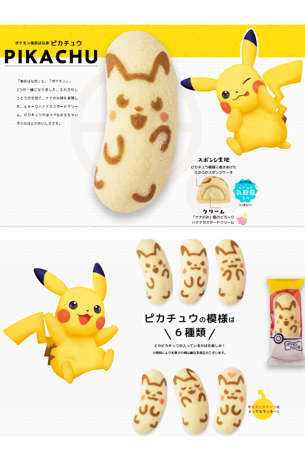 ポケモン ピカチュウ 東京バナナ 東京ばな奈 見ぃつけたっ バナナのみ風 4個入り 東京みやげ 柔らかい スポンジケーキ バナナクリーム スイーツ 美味しい
