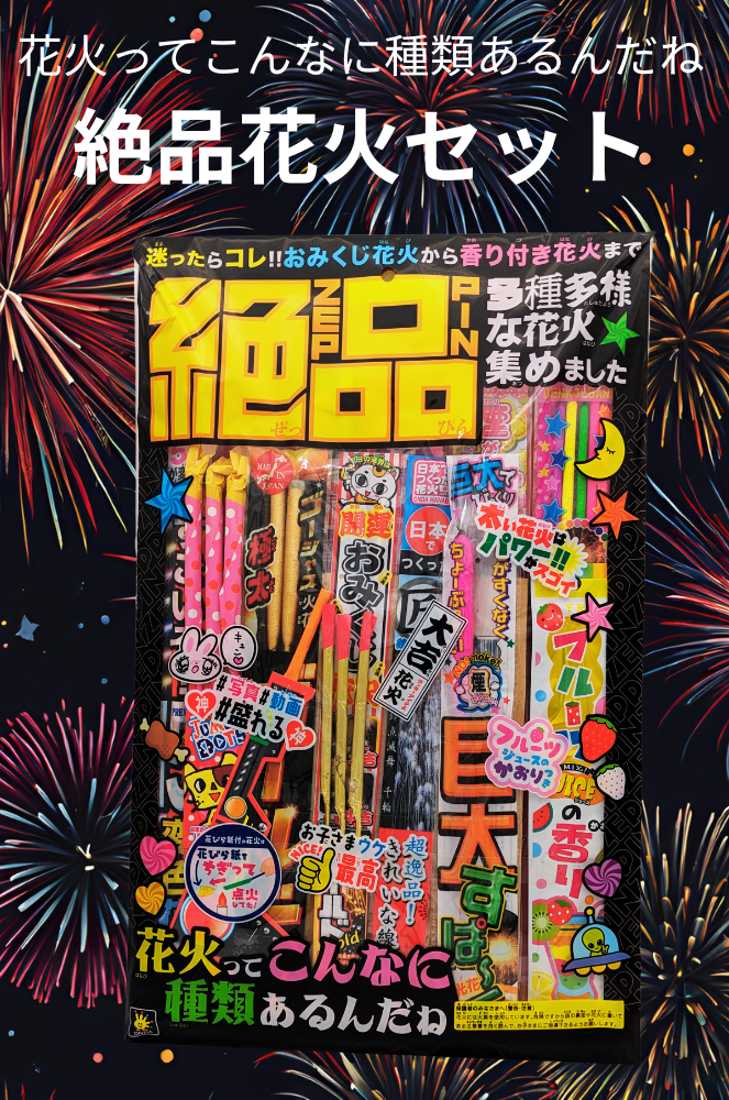 花火セット 手持ち花火 大容量迷ったらコレ!! 煙が少なめ 1個