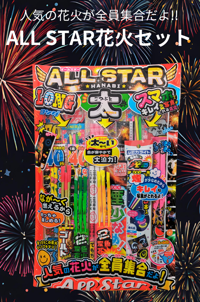 花火セット 手持ち花火 大容量迷ったらコレ!! 煙が少なめ 1個