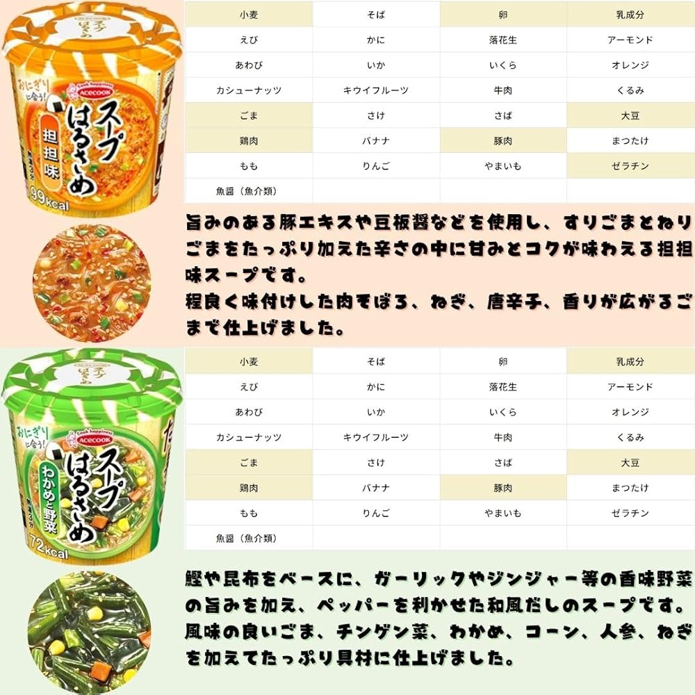 スープはるさめ エースコック 6種類 アソート (各1個（計6個）, 6種