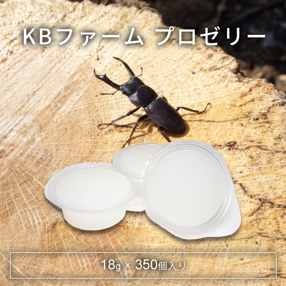 国産プロゼリー1500個KBファームカブトムシ　クワガタinsect jelly 国産プロゼリー1500個KBファームカブトムシ クワガタinsect jelly 国産