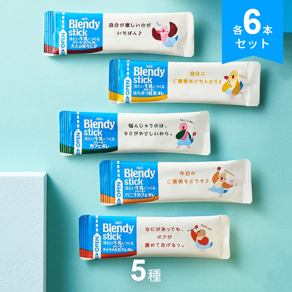 ブレンディティースティック AGF ブレンディ スティック 冷たい牛乳で