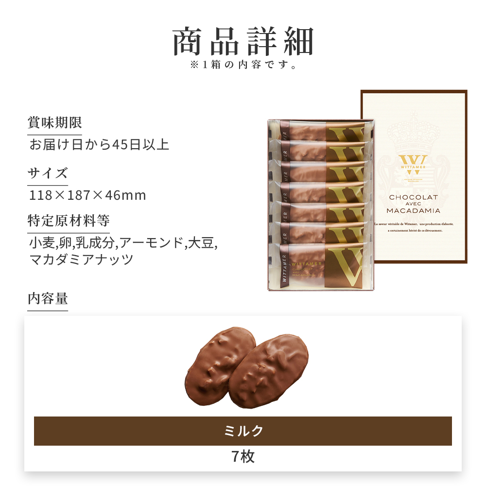 バレンタイン 2026 ヴィタメール マカダミア・ショコラ 2箱セット