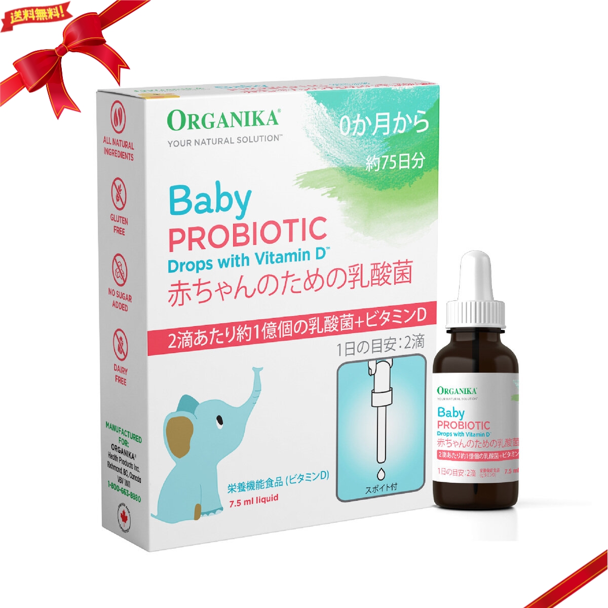 オーガニカ ベビー プロバイオティック 赤ちゃんのための乳酸菌 7.5ml 