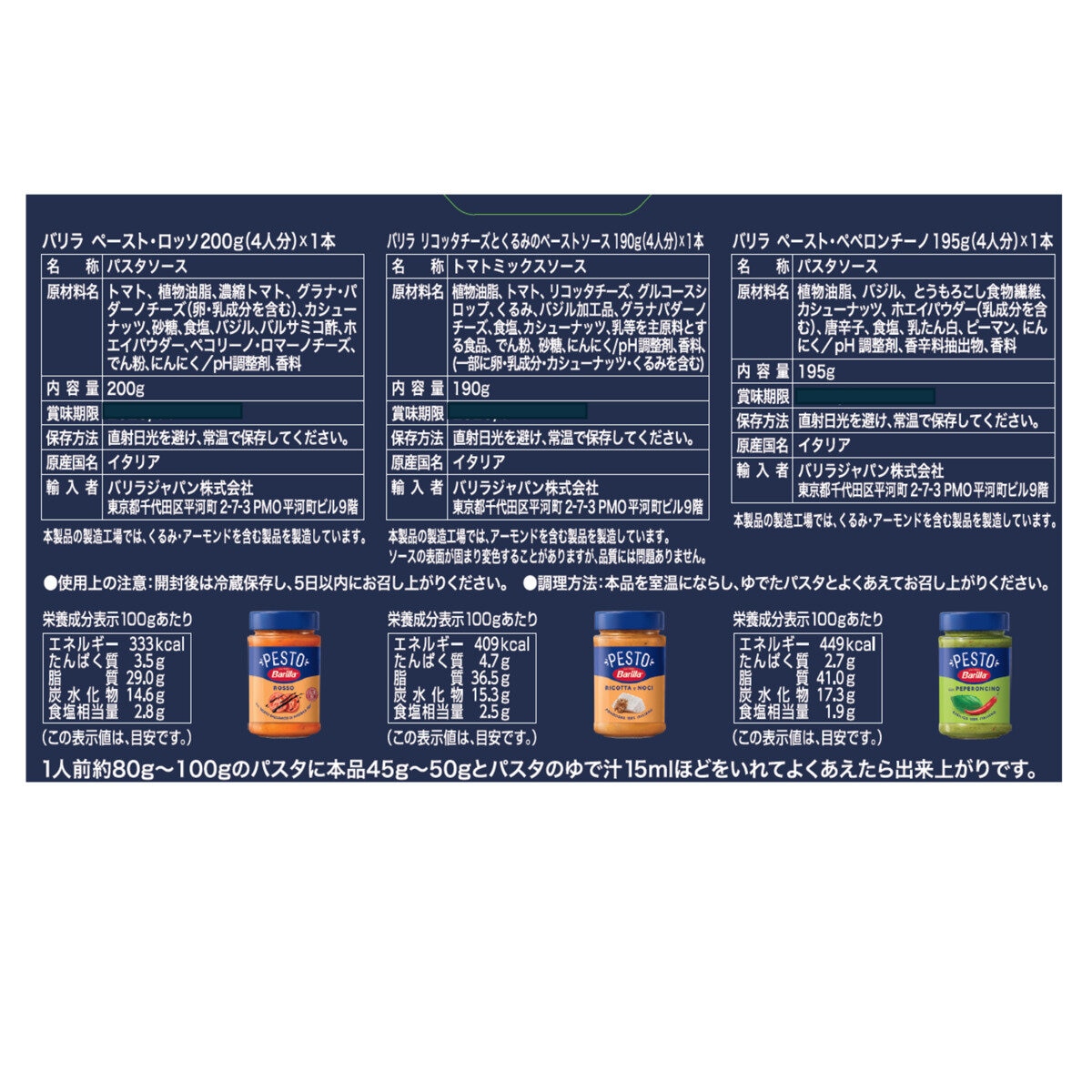 バリラ ペースト アソートセット 3種 : 雑貨直販店ユートピア