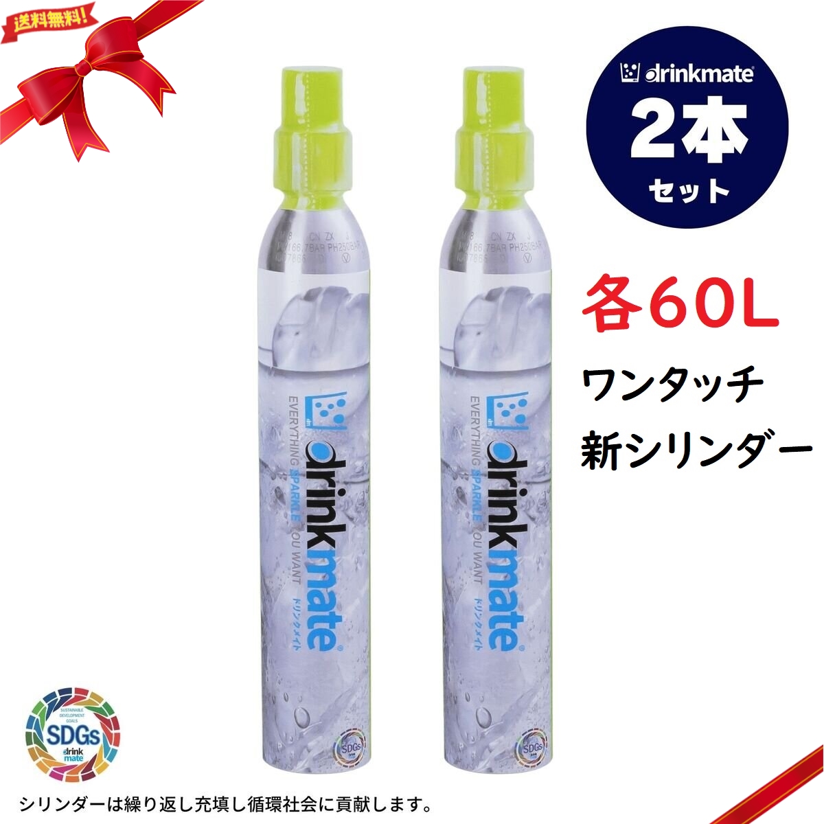 ドリンクメイト 炭酸水 交換用ガスシリンダー ワンタッチ 2本セット : drinkmategastouch2 : 雑貨直販店ユートピア - 通販 -  Yahoo!ショッピング