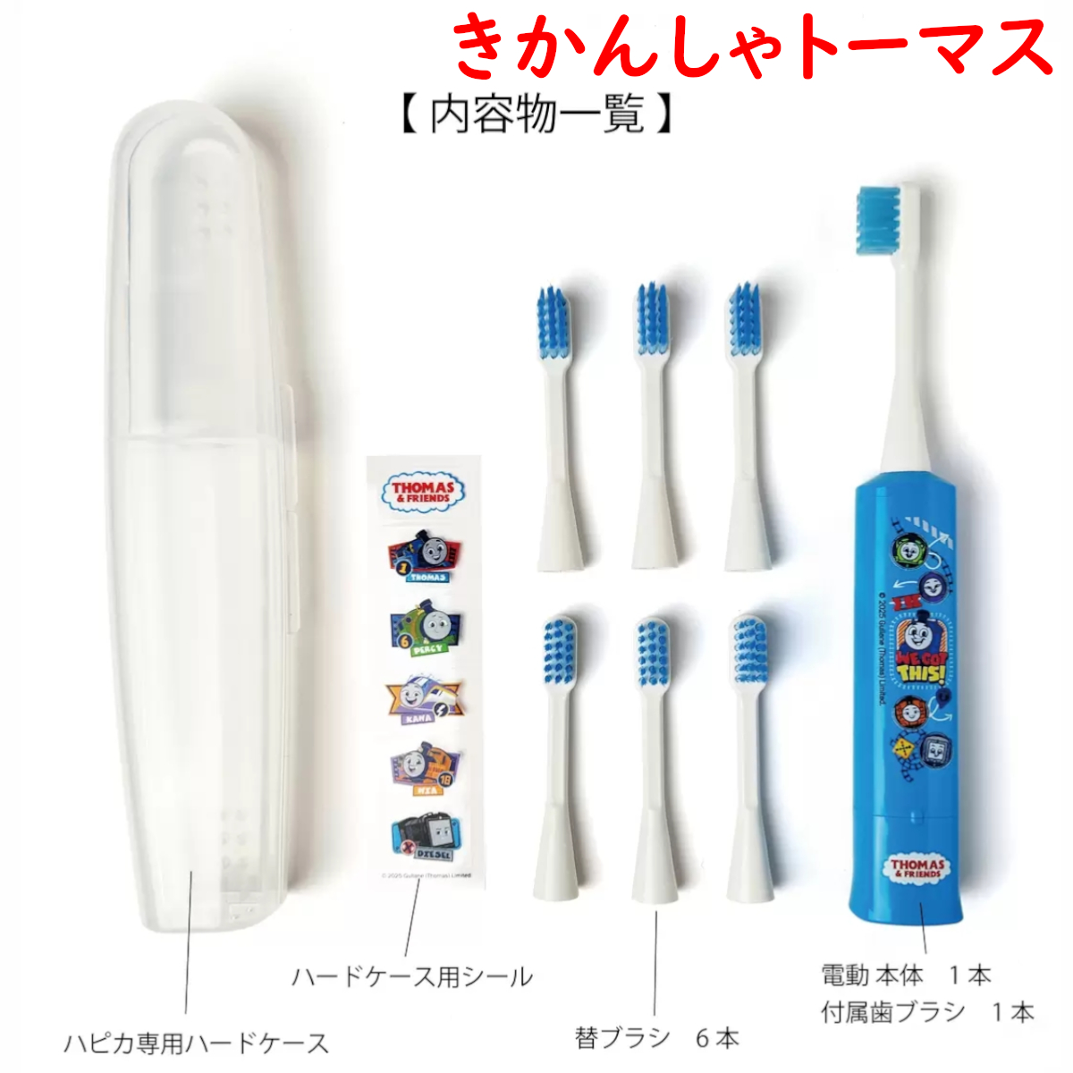 こどもハピカ はじめてセットキャラクター 電動歯ブラシ 本体 + 替ブラシ6本 | ハピカ | 04