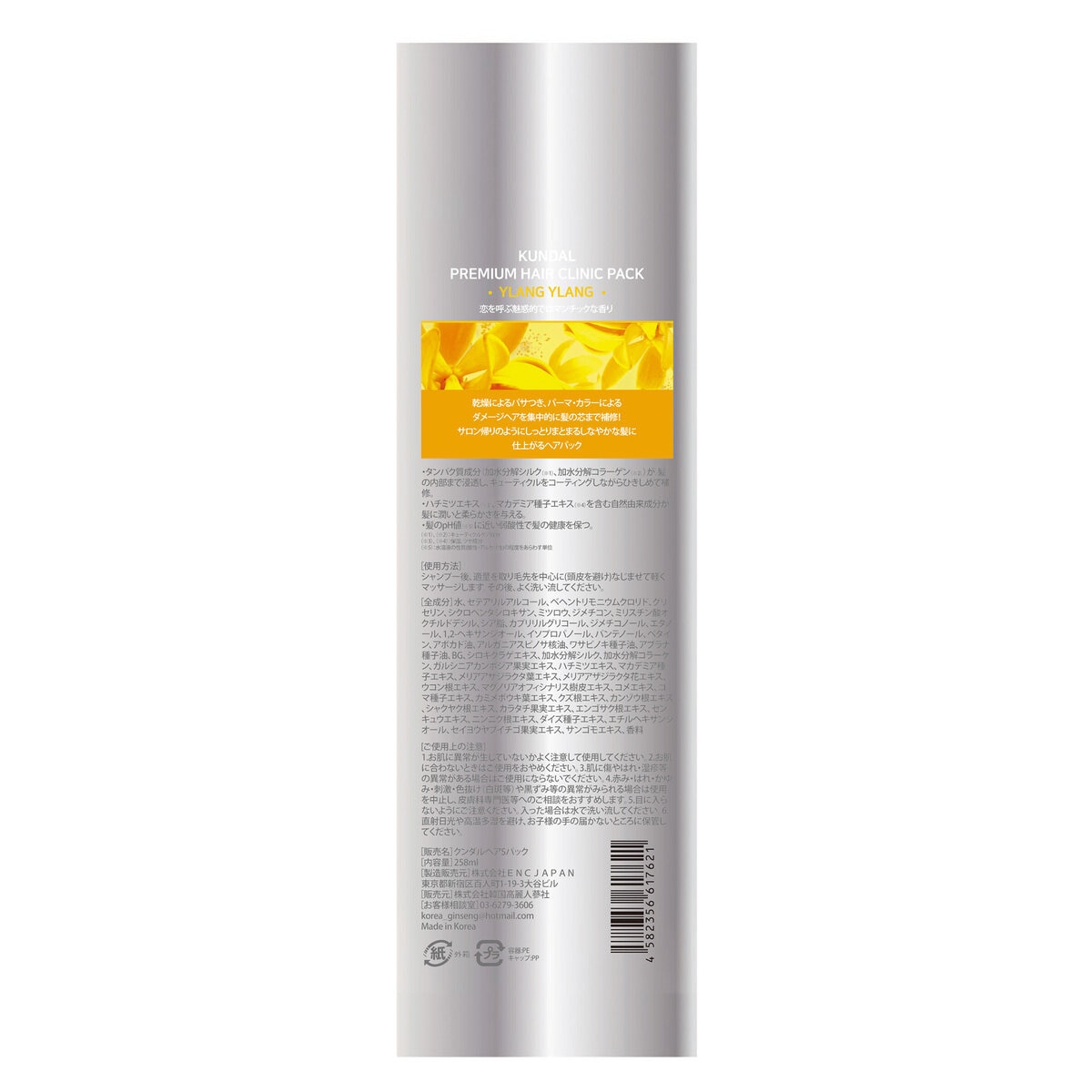 KUNDAL プレミアムヘアクリニック スーパーパック 258ml イラン