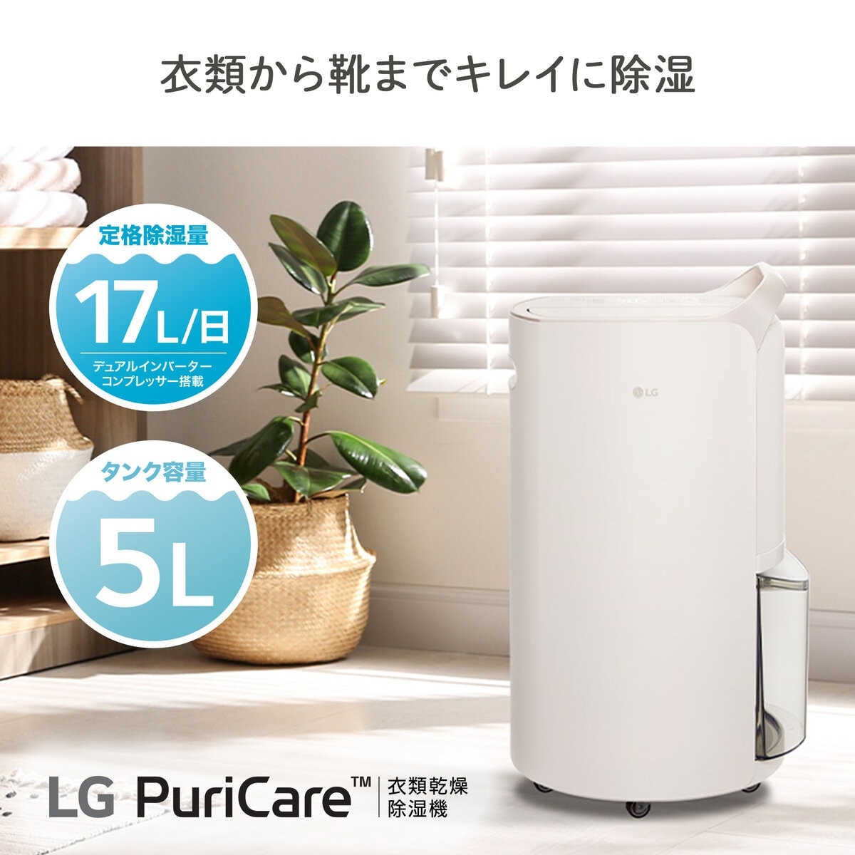LGエレクトロニクス LG PuriCare 衣類乾燥除湿機 DD177QSE0 定格