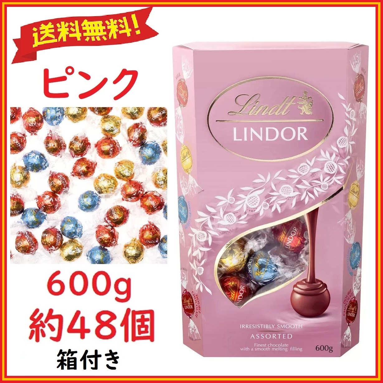 リンツ リンドール ピンク 600g 約48個入り チョコレート 4種類