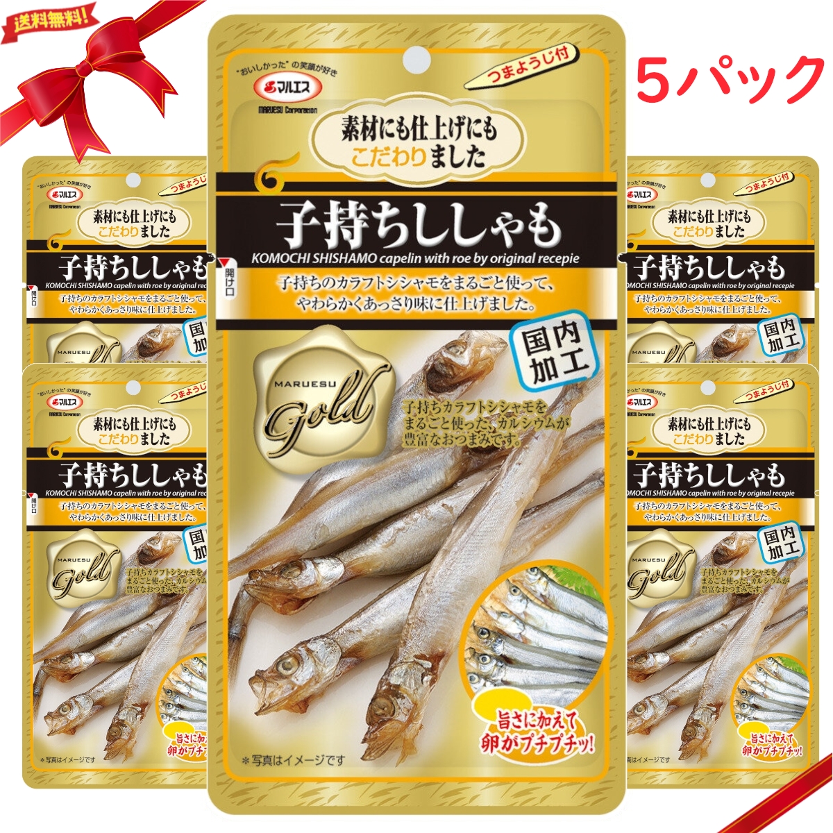 コストコ マルエス 子持ちししゃも 49g X 5 パック : 雑貨直販店