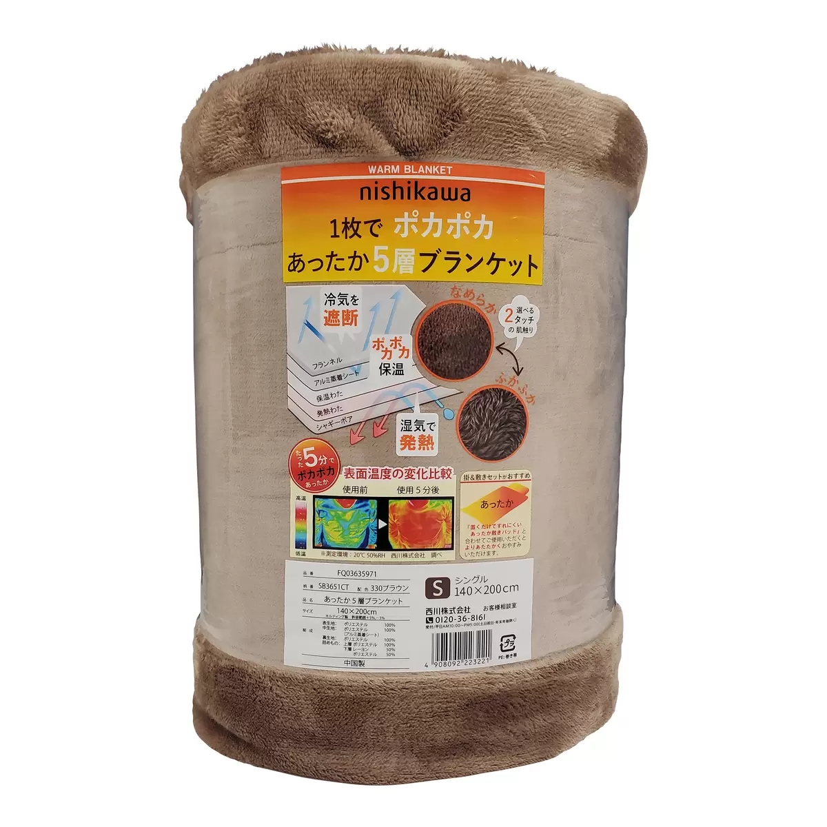 【ギフト】 西川 雑貨直販店 : 140x200cm 5層あったかブランケット 電気毛布・ひざ掛け