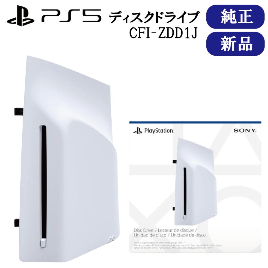 SONY PlayStation5用 ディスクドライブ PS5 CFI-ZDD1J デジタル 