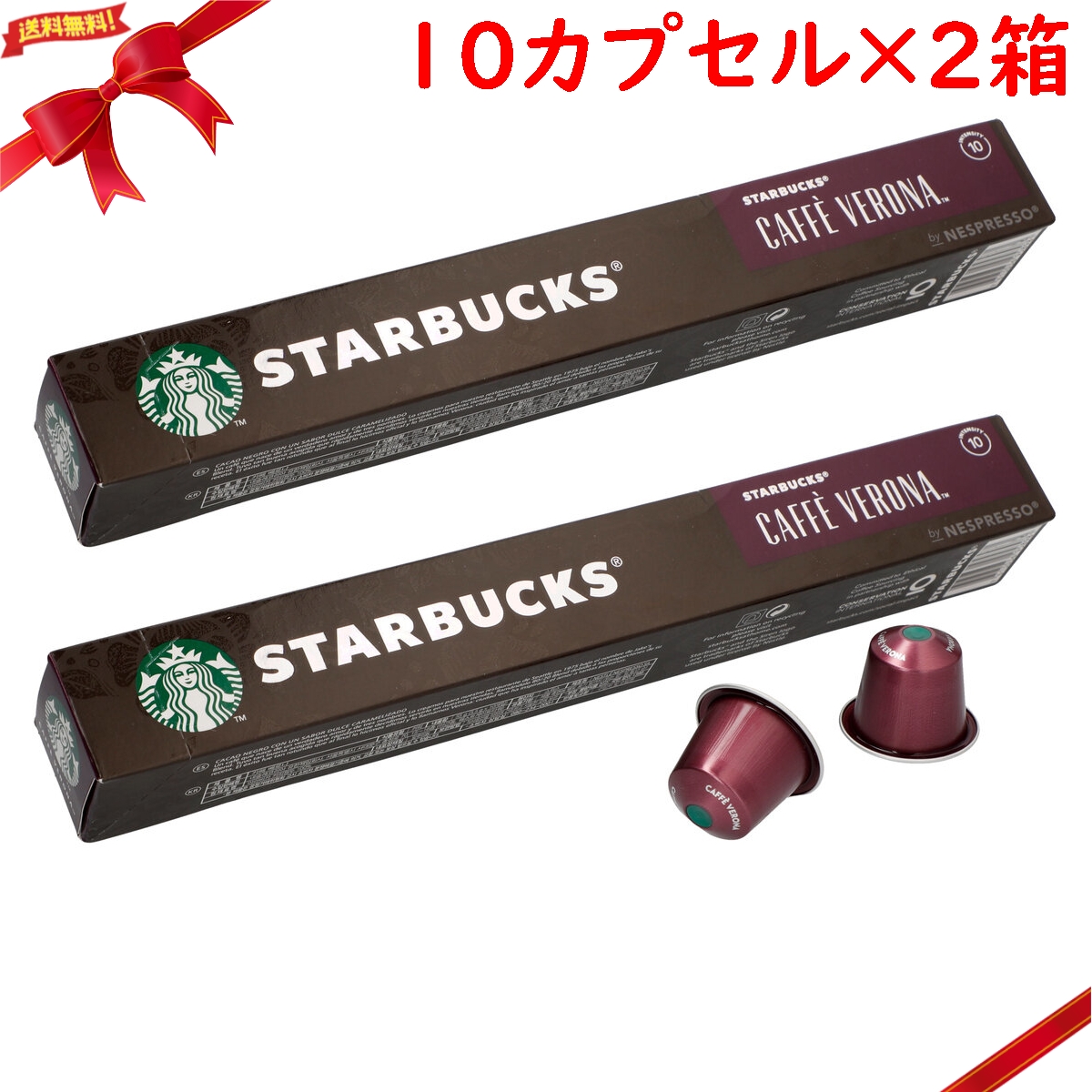 ネスプレッソカプセル　スターバックス　8種類セット　新品未使用品 楽天市場】NESPRESSO starbucks スターバックス ネスプレッソ