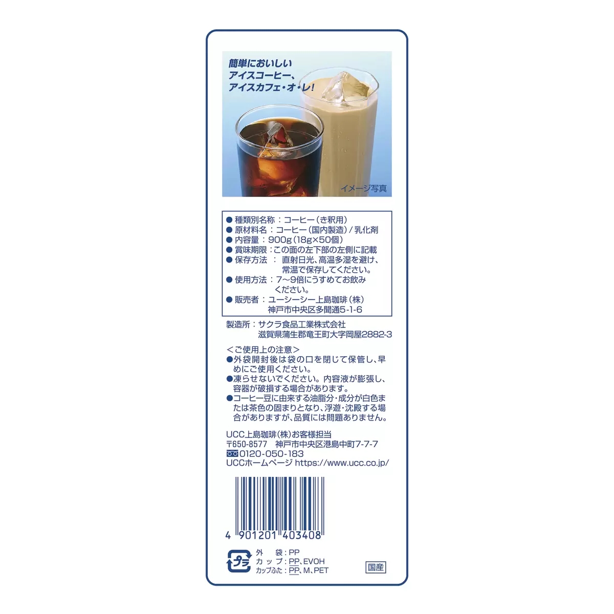 UCC ブレンドアイスコーヒー 無糖 50個入り き釈タイプ THE BLEND 簡単においしい アイスカフェオレ インスタント コーヒー 