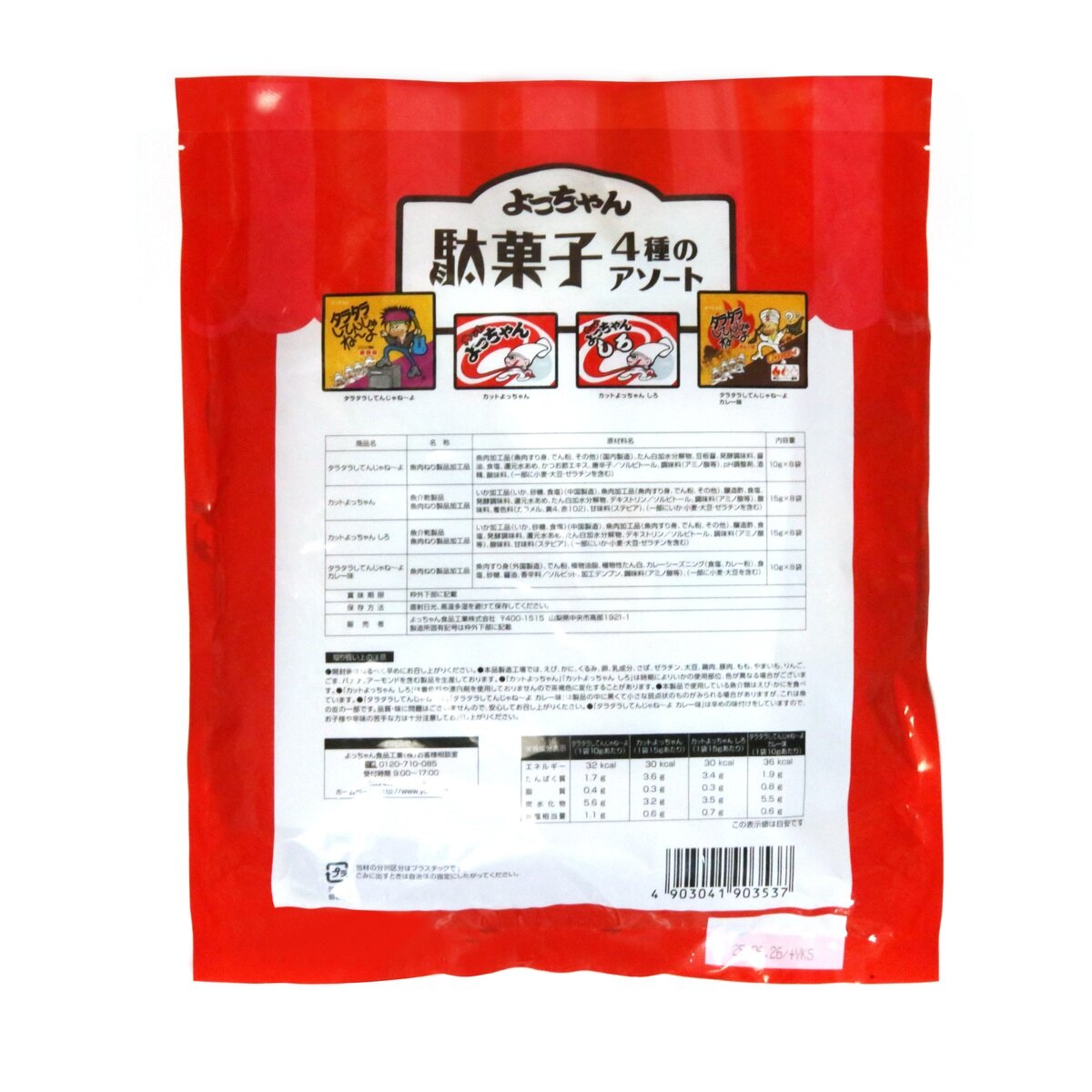 よっちゃん よっちゃんいか 駄菓子 タラタラしてんじゃねーよ