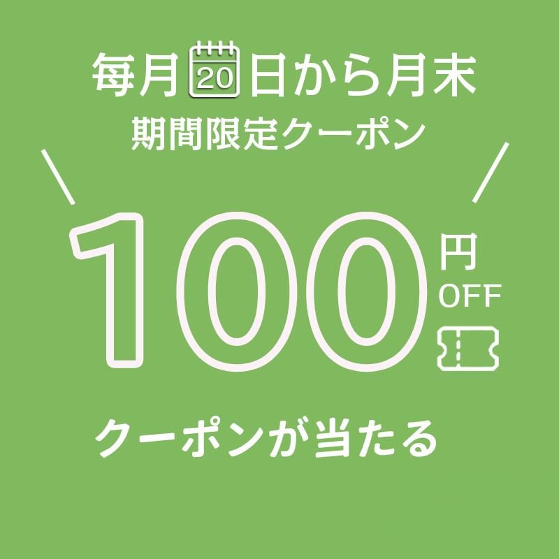 U&Tshopの「【月末クーポン】毎月20日 100円OFFクーポンが当たる」のクーポン