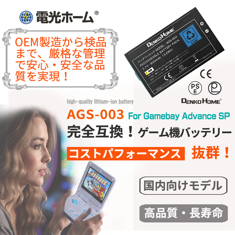任天堂対応 ゲームボーイアドバンスSP バッテリー 互換 PSE 認証済 ags