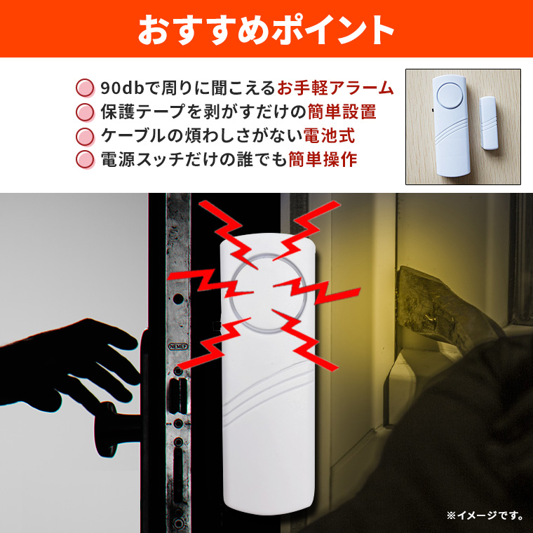 防犯 アラーム ブザー 5個セット お買得 大音量 90db 警告音 玄関 寝室