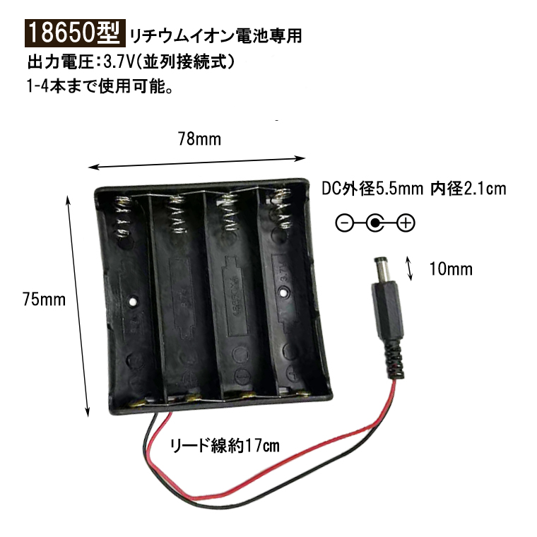 DCプラグ付 18650 電池ボックス 電池ケース 4本 大電流 18650 リチウム充電池 バッテリー ケース