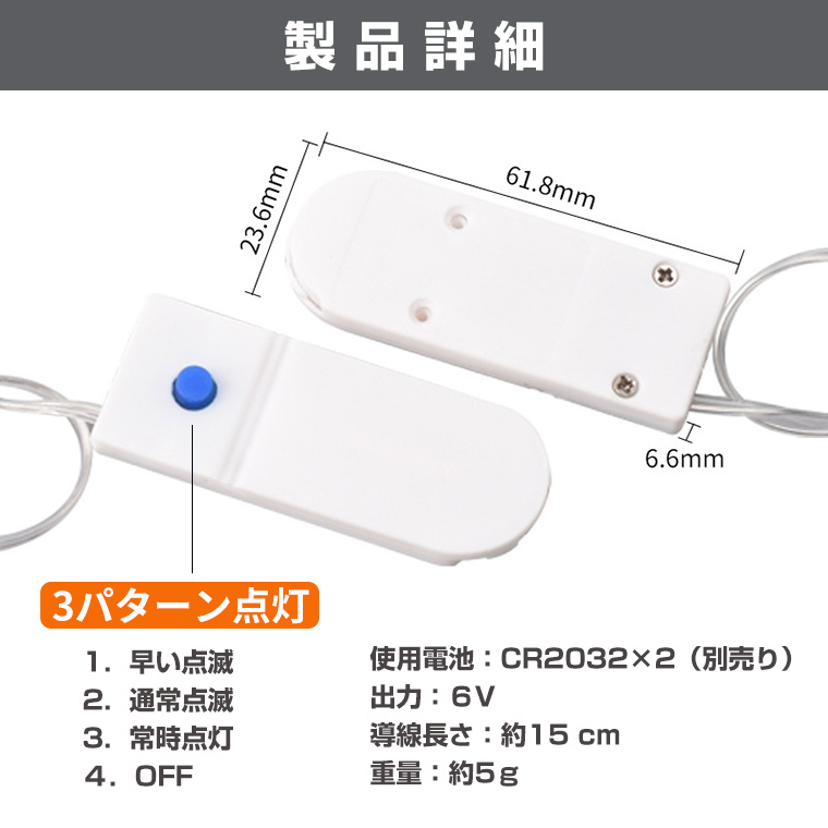 コイン電池式コントローラー 電池ボックス CR2032 専用 ６V出力 点灯３パターン 電池ケース バッテリー ケース 