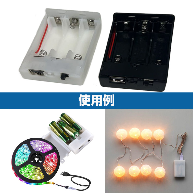 USB出力 4.5V単3形 3本 嵌込み型 電池ボックス 電池ケース バッテリー ケース 電池 ホルダー アダプター