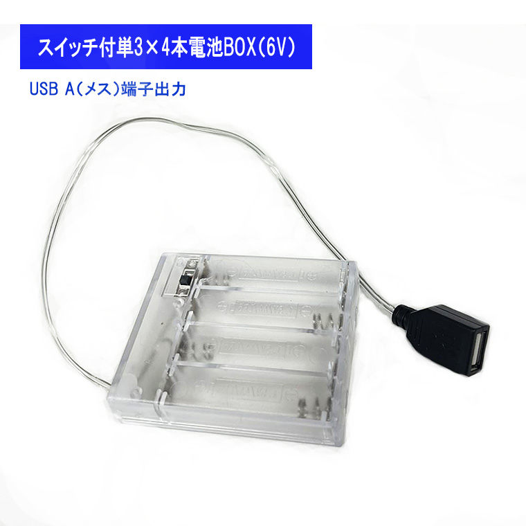 DENKO HOME（電光ホーム） USB出力6V単3形 4本 電池ボックス 電池