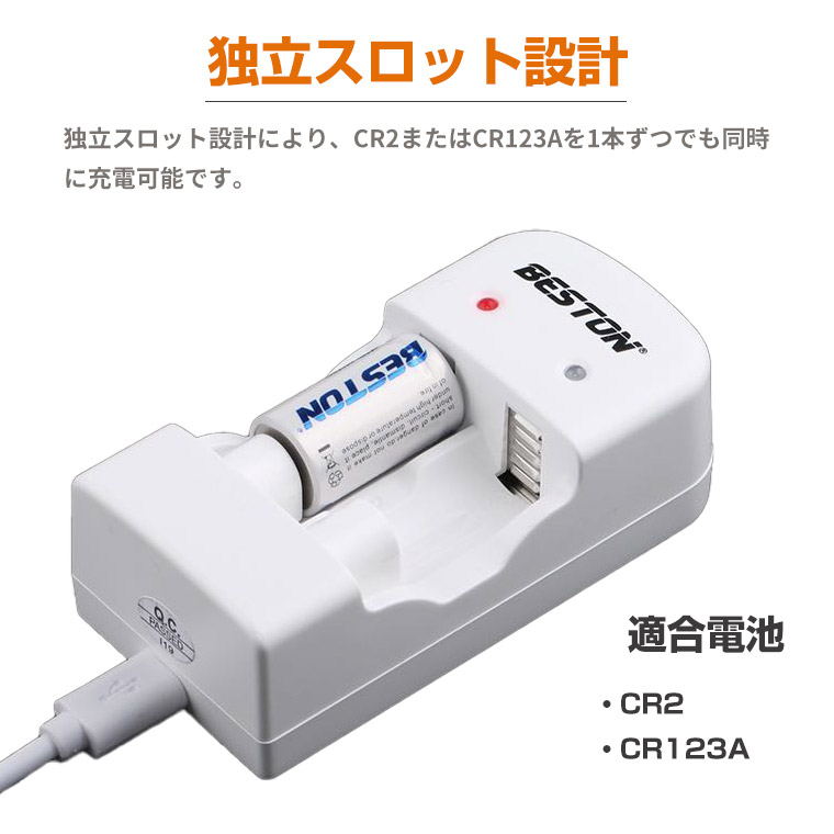 リチウム電池 充電器 セット CR2 CR123A リチウムバッテリー充電器 USB