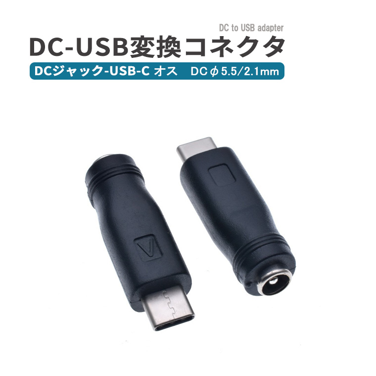 DENKO HOME（電光ホーム） DC変換アダプター コネクタ DC-USB type-c